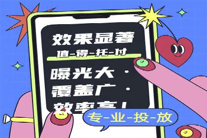 信息流广告代运营公司：如何提升广告效果与ROI